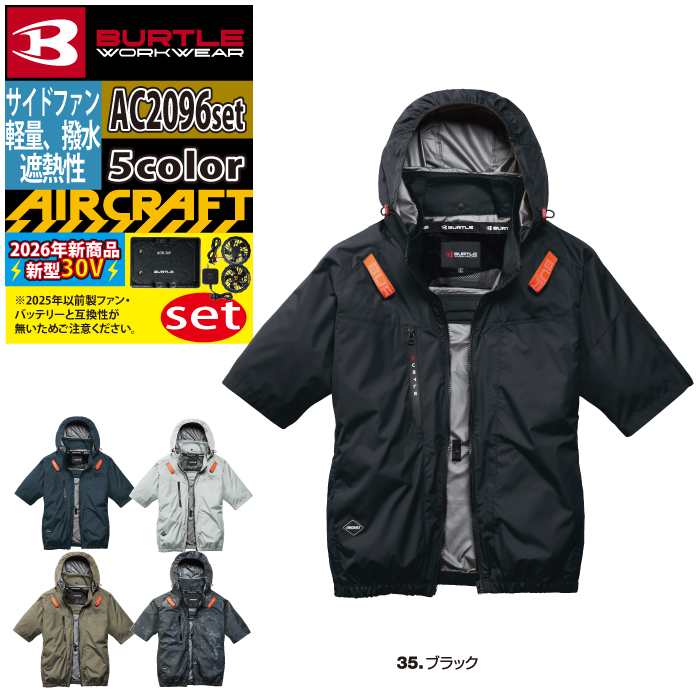 BURTLE（バートル） ファンバッテリーセット 30V 2026 空調服 エアー