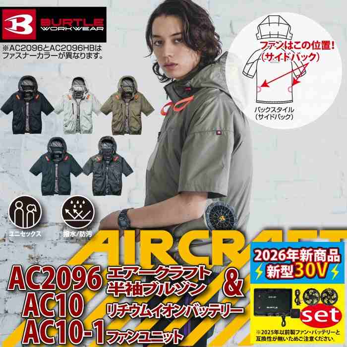 BURTLE（バートル） ファンバッテリーセット 30V 2026 空調服 エアー