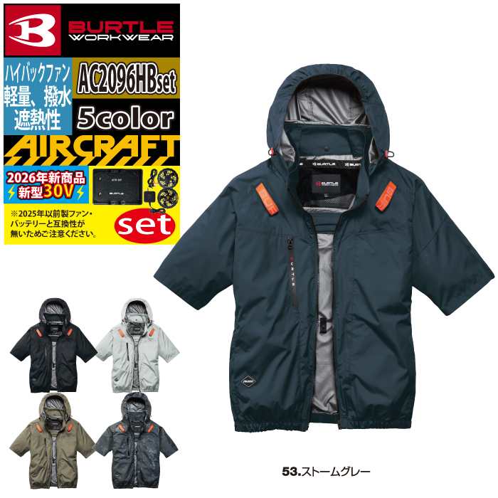 BURTLE（バートル） BURTLE 2026 バッテリーセット エアークラフト