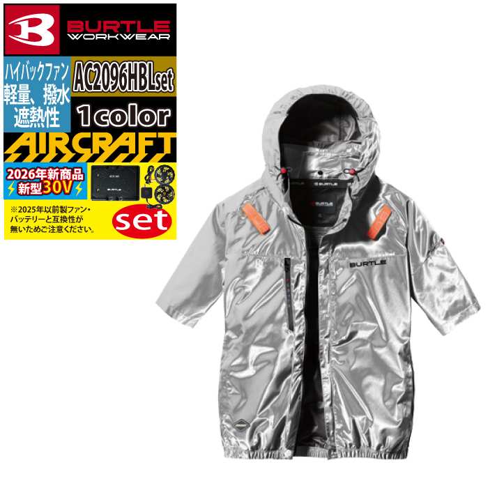BURTLE（バートル） バッテリーセット 2026 空調服 エアークラフト
