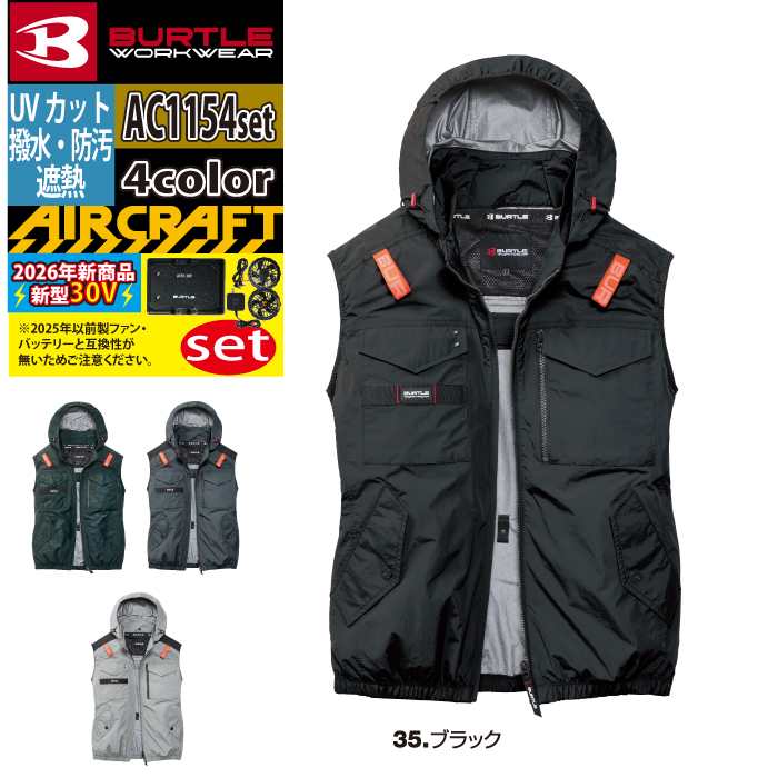 BURTLE フルセット AC10-2 AC1154 ファン バッテリー 空調服 BURTLE（バートル） BURTLE 2026 バッテリーファンセット 空調服
