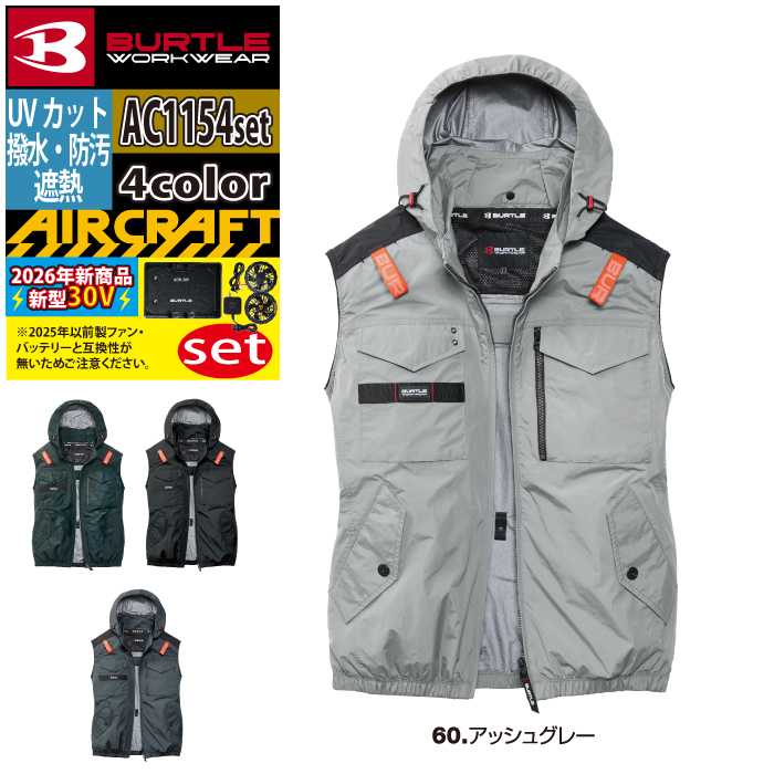 BURTLE（バートル） BURTLE 2026 バッテリーファンセット 空調服