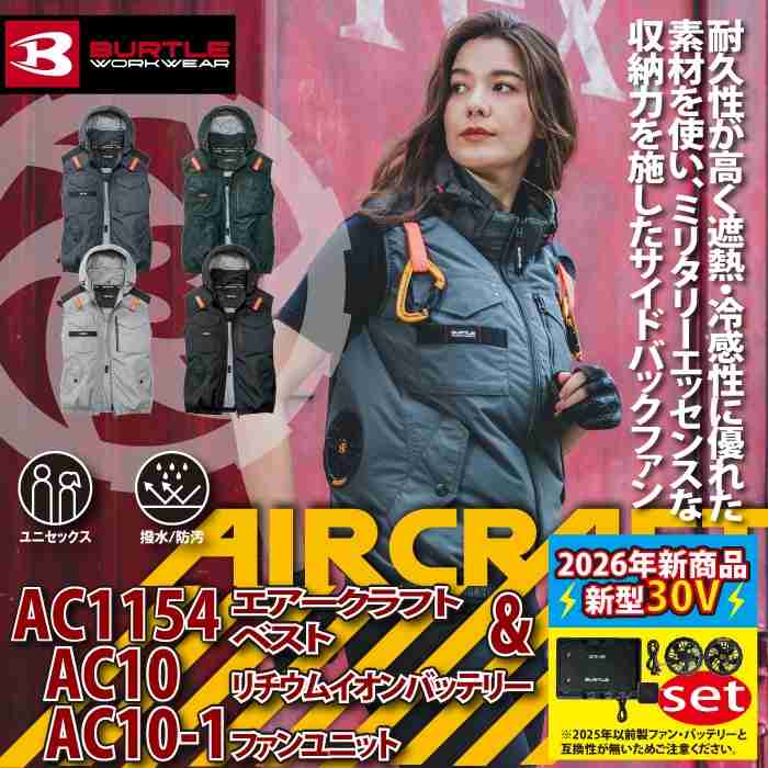 BURTLE（バートル） ファンバッテリーセット 30V 2026 空調服 エアー