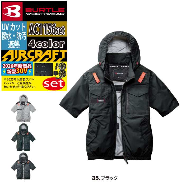 BURTLE（バートル） BURTLE 2026 バッテリーファンセット 空調服