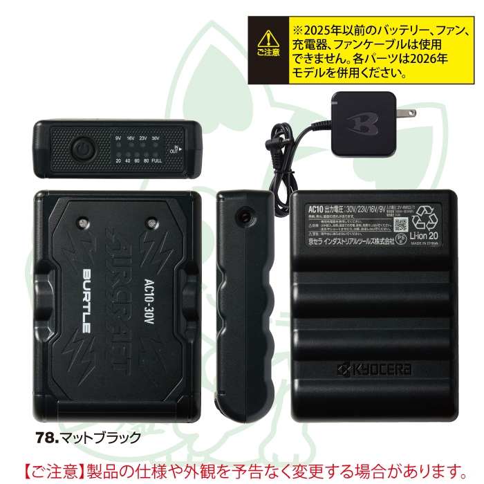 BURTLE（バートル） バッテリー 2026 エアークラフト AC2124ベスト