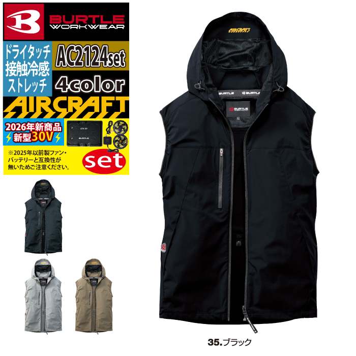 BURTLE（バートル） バッテリー 2026 エアークラフト AC2124ベスト