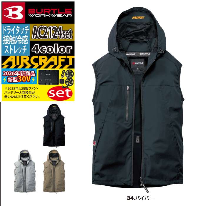 BURTLE（バートル） バッテリー 2026 エアークラフト AC2124ベスト