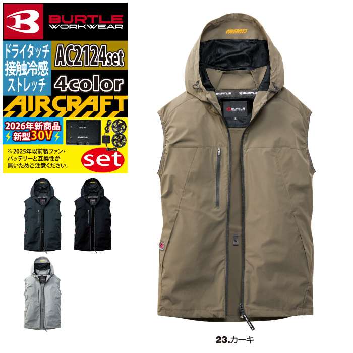 BURTLE（バートル） バッテリー 2026 エアークラフト AC2124ベスト
