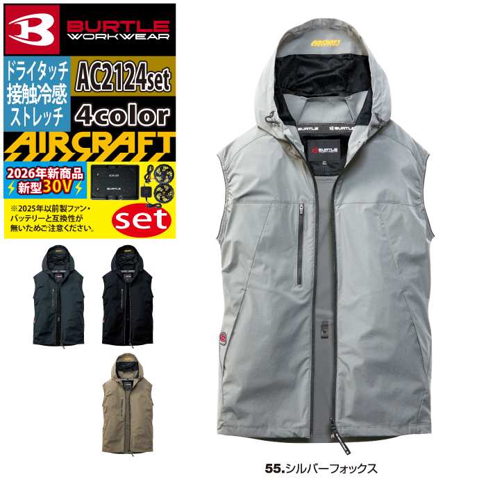 BURTLE（バートル） バッテリー 2026 エアークラフト AC2124ベスト