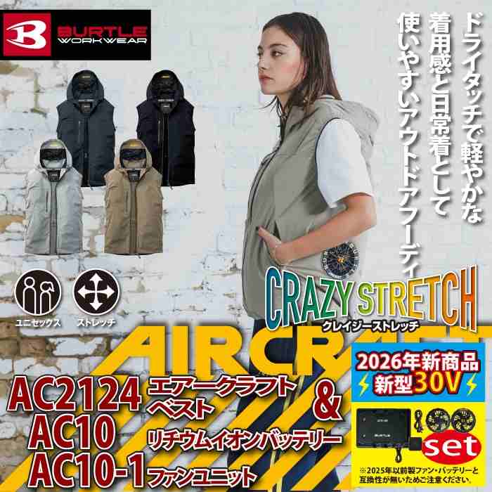 BURTLE（バートル） バッテリー 2026 エアークラフト AC2124ベスト