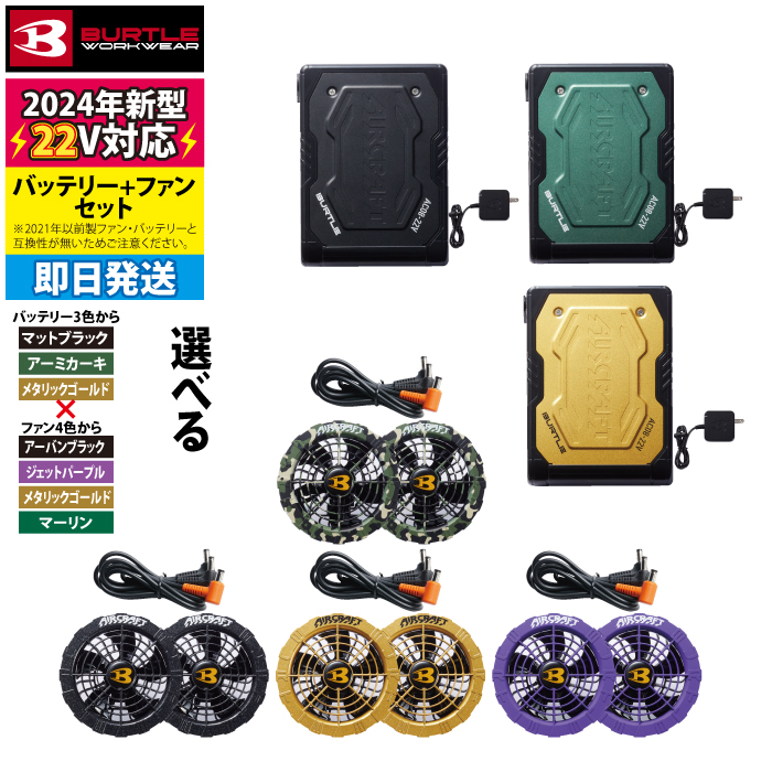 【一部入荷有】【他予約】バートル BURTLE 2024春夏新作 エアー