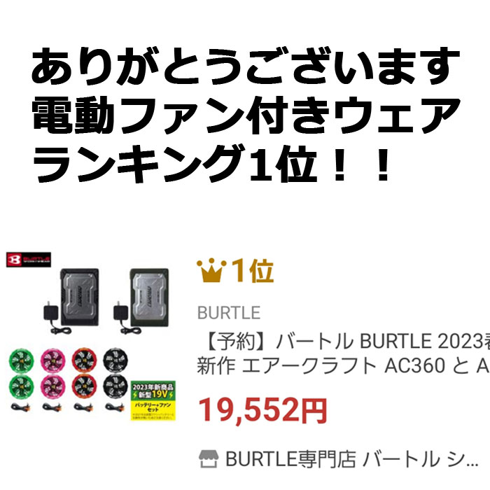 5月入荷先行予約]バートル BURTLE 黒ファン 新型19Vバッテリセット