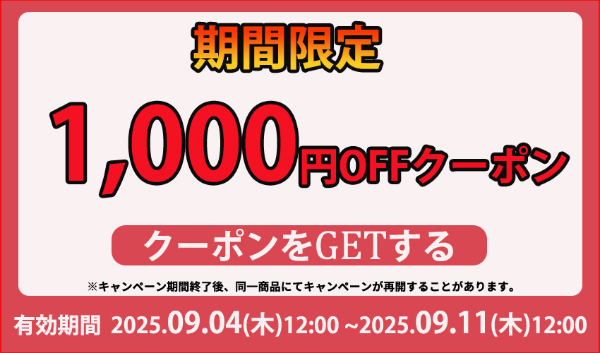 クーポンはこちら
