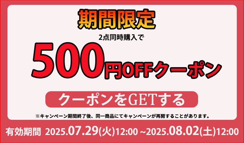 クーポンはこちら