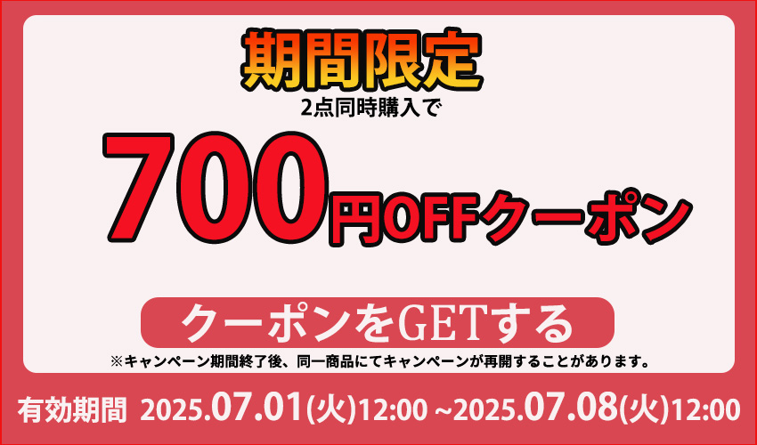 クーポンはこちら