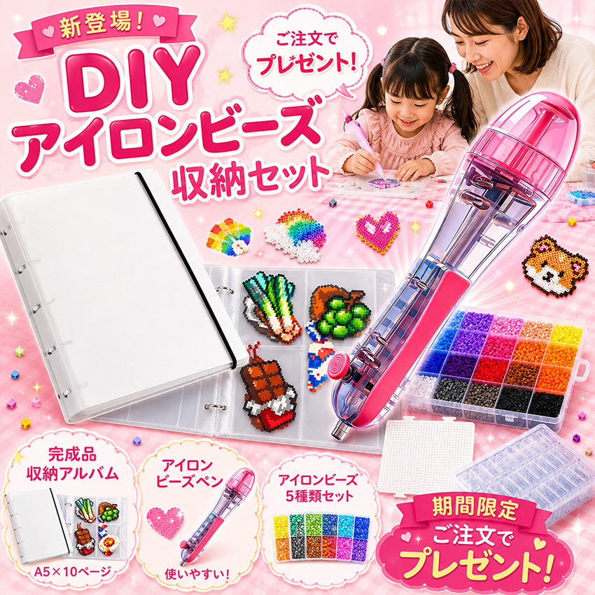 【極美品!!】☆★フロレンティーン★☆５ピースセット① 限定特典！完成品収納アルバム】 アイロンビーズ セット ビーズペン