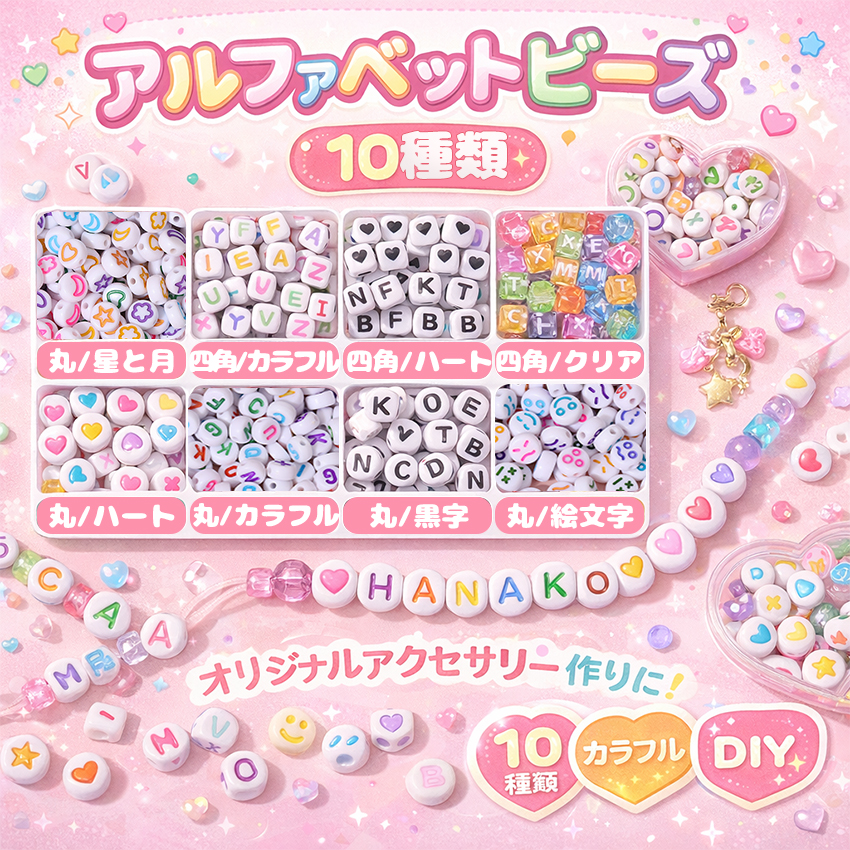 2個目半額!】 アルファベット ビーズ アクリルビーズ 6mm 100個