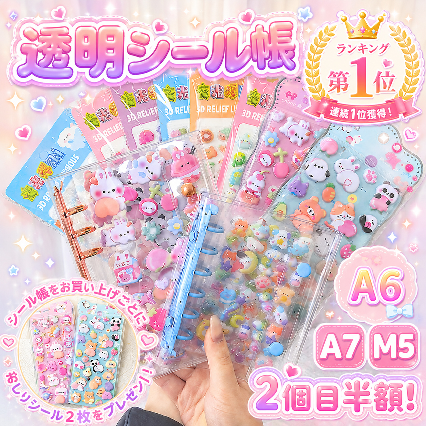 シール帳 バインダー【最安値挑戦・ランキング連続1位】 透明 クリア
