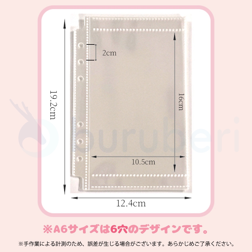 シール帳 台紙 リフィル 付き 透明 6穴 5穴 a7 m5 a6 サイズ はがせる
