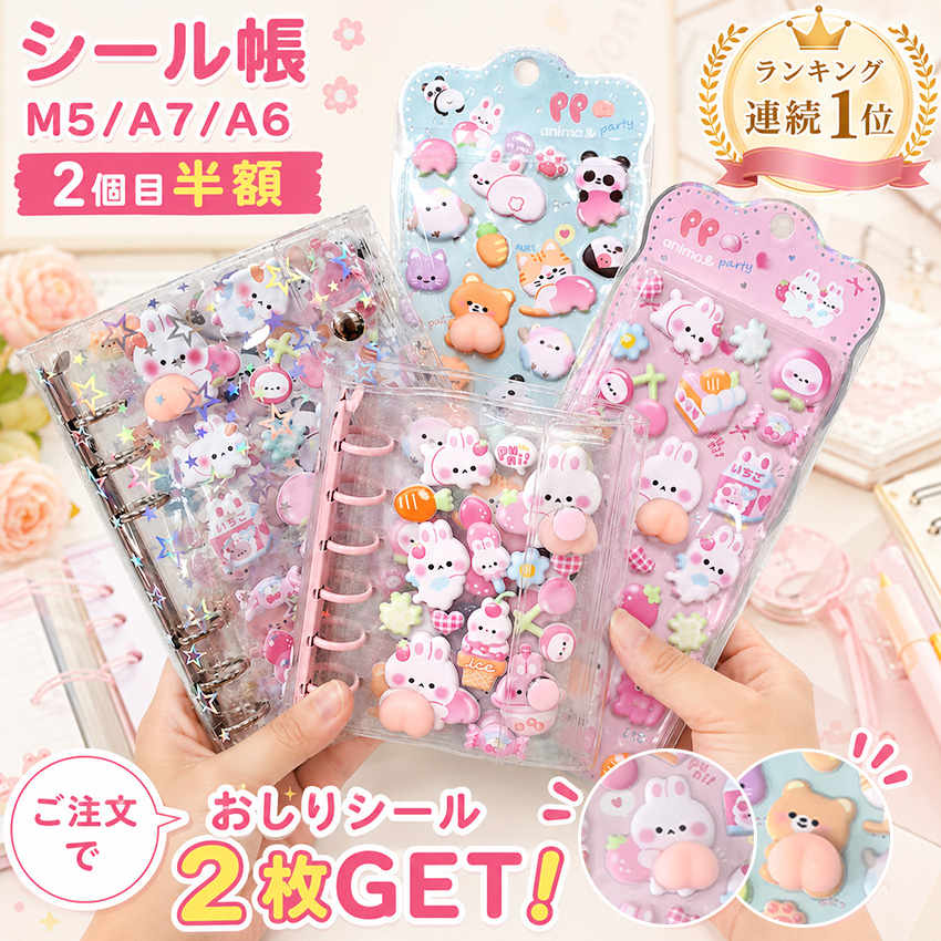 シール帳 バインダー 透明 クリア M5 A7 A6 ぷくぷく 台紙 6穴 5穴