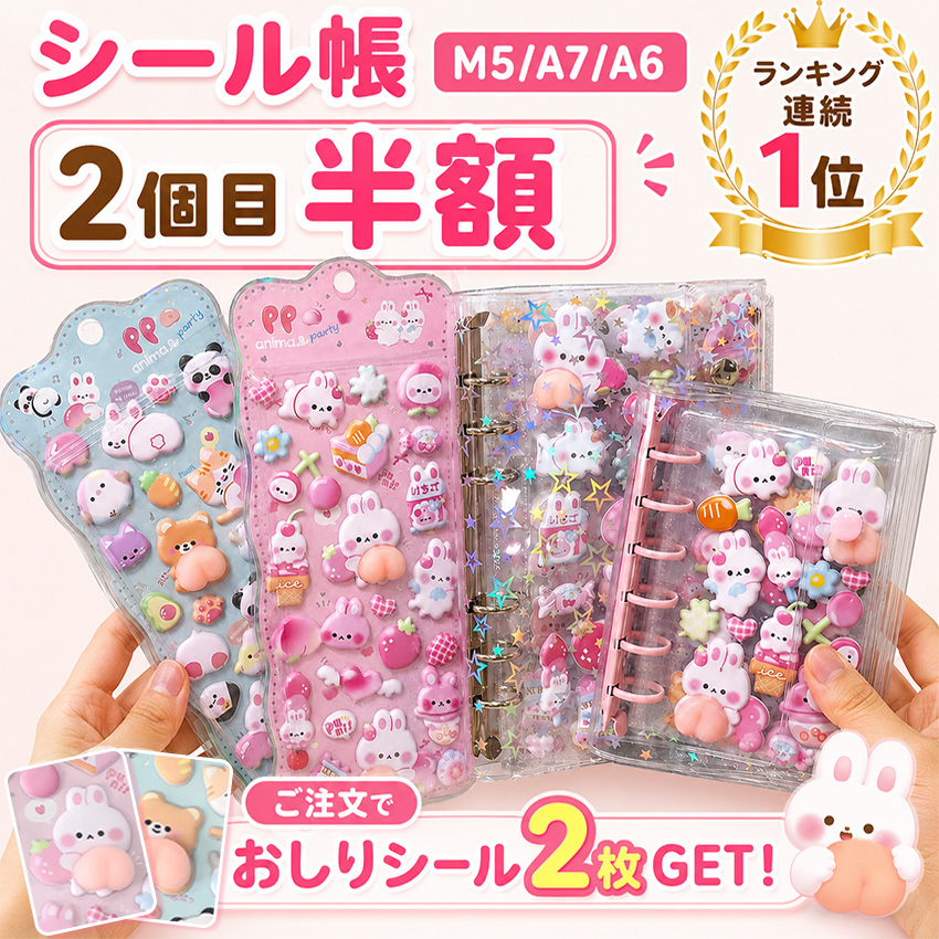 シール帳 バインダー 透明 クリア M5 A7 A6 ぷくぷく 台紙 6穴 5穴