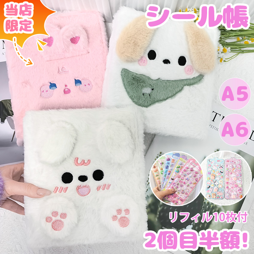 シール帳 バインダー