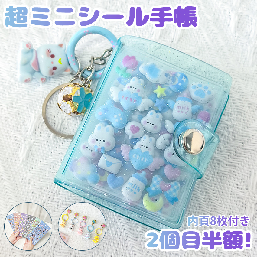 卸売100個　キーホルダーシール帳　2インチ　3Dシール帳　ミニシール帳 卸売100個 キーホルダーシール帳 2インチ 3Dシール帳 ミニシール帳 4個