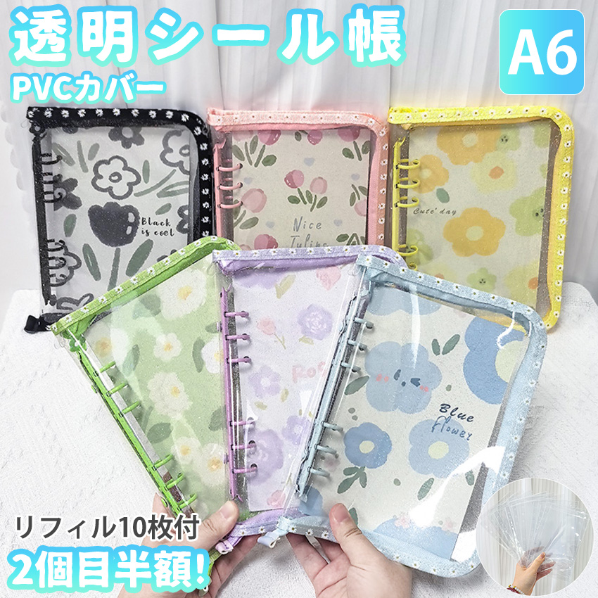 最新デザインのA6シール帳】 シール帳 A6 バインダー シール帳カバー