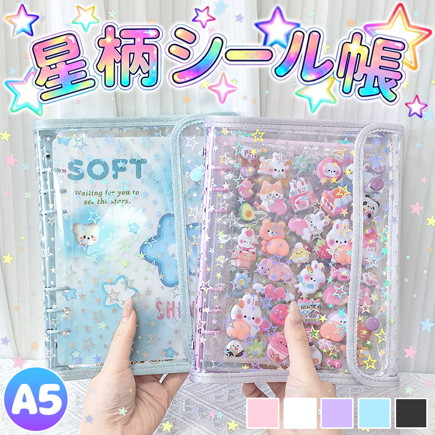 ついに出たA5サイズ！】 シール帳 バインダー シール帳カバー PVC