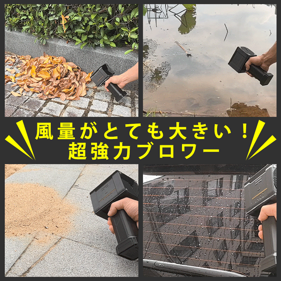 ポータブルブロワー