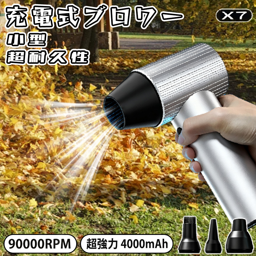 2025年新発売】ブロワー x7 充電式 洗車 小型 強力 強力ブロワー 工業