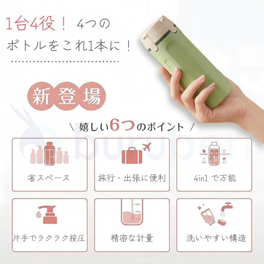 【2個で1個半額・3個で1個無料】 トラベルボトル 4in1 トラベルボトル シャンプー 詰め替えボトル 旅行用 小分けボトル ボトル 30ml×4 漏れ防止 コンパクト 関連画像2
