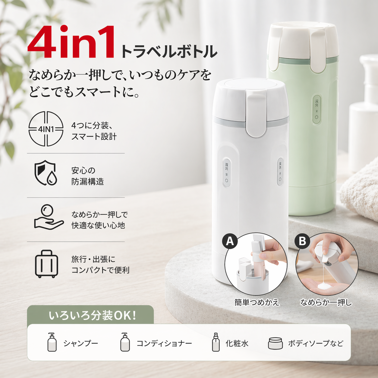 2個目半額】 トラベルボトル 4in1 シャンプー 詰め替えボトル 旅行用