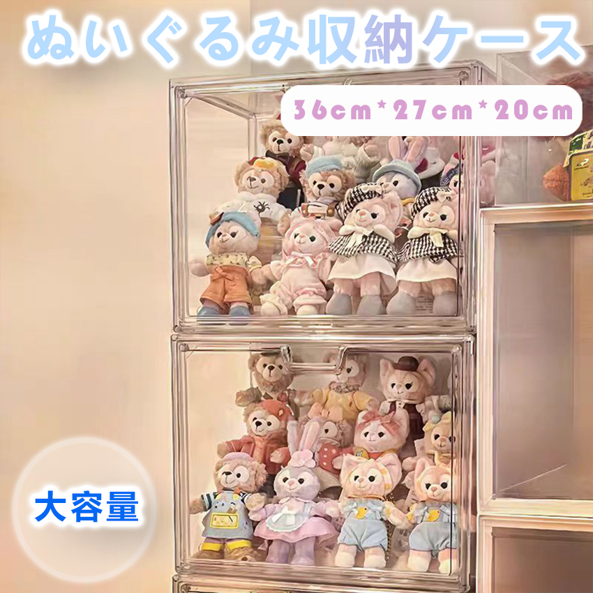 ぬいぐるみ 収納 オーダーアクリルケース 収納ケース 透明