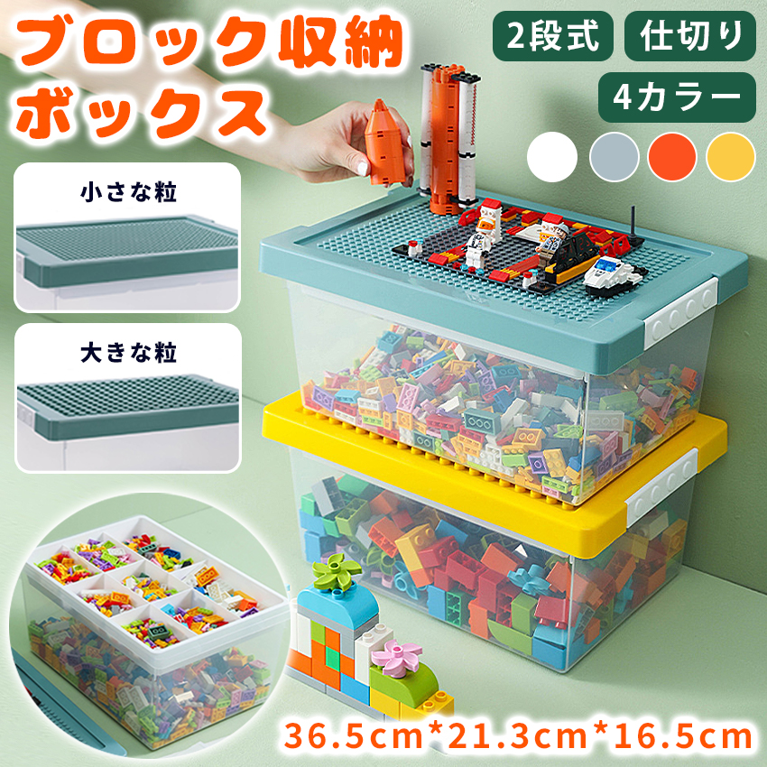 レゴ収納 ブロック収納ボックス レゴ収納ケース レゴ 小物入れ 収納