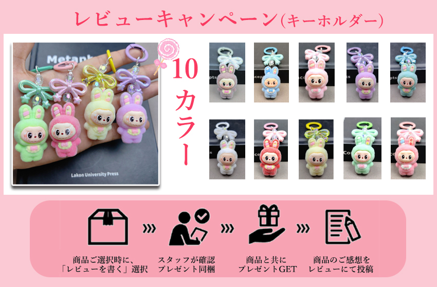 ラブブ ケース フィギュアケース キーホルダー 収納 コレクション