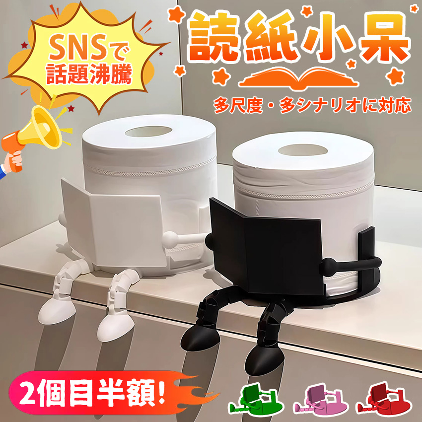 読書トイレットペーパーホルダー