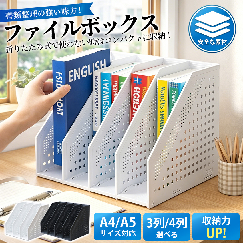  ファイルボックス 折り畳み 薄型 ファイルボックス a4