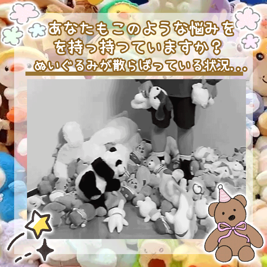 ぬいぐるみ収納ケースの商品詳細1