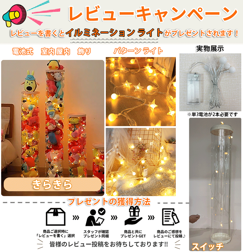 ぬいぐるみ収納ケースのレビューキャンペーン