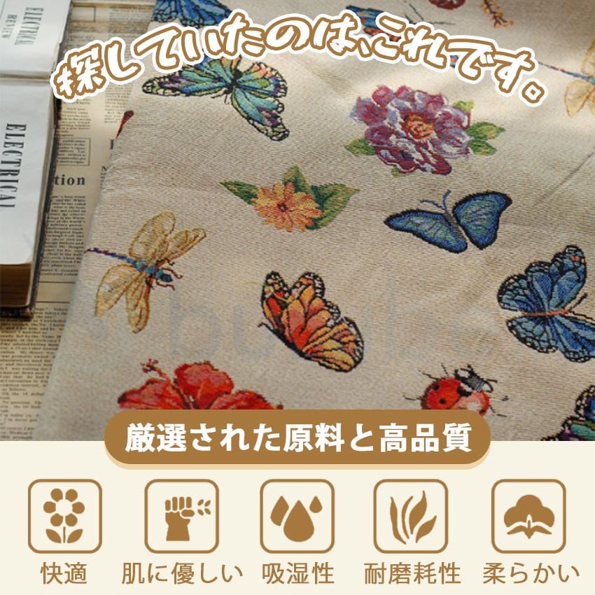 ジャガード生地 トンボ柄 蝶柄 杏色 花柄