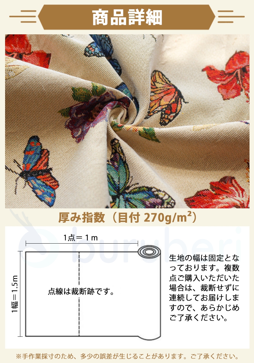 ジャガード生地 トンボ柄 蝶柄 杏色 花柄