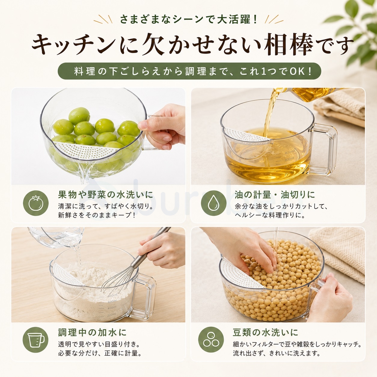  多機能ザルカップ 計量カップ 水切りボウル