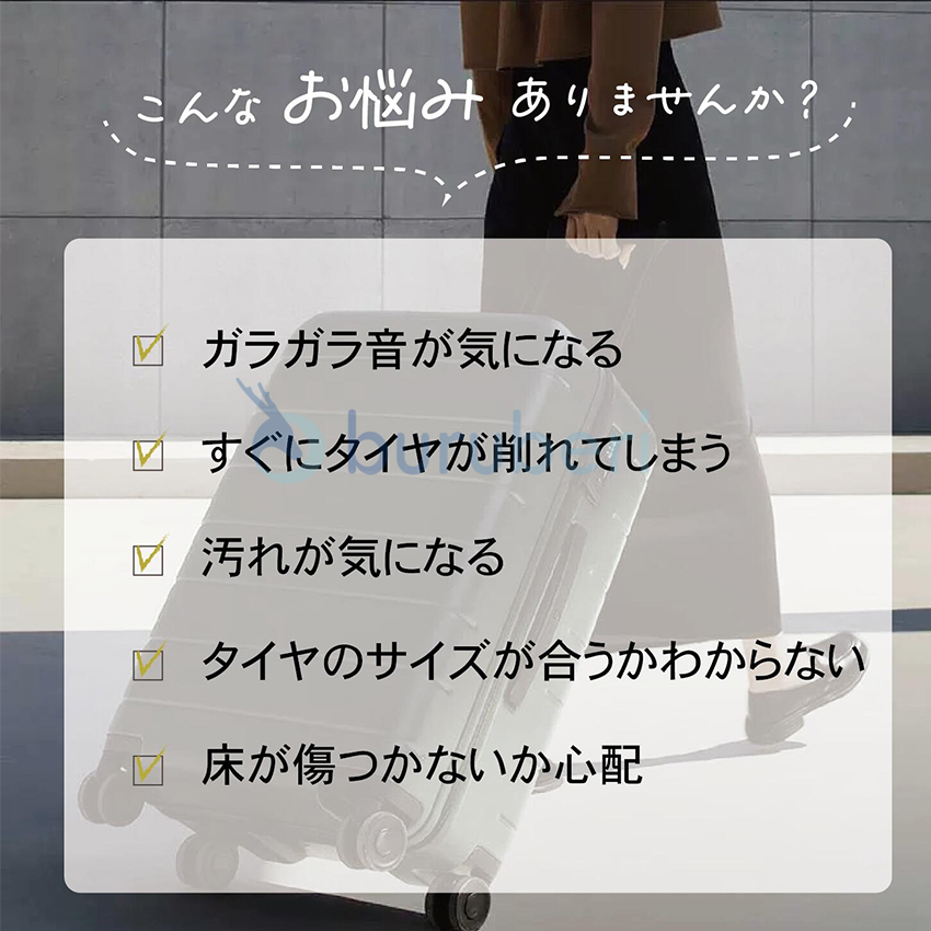 キャスターカバー テープ キャスター保護テープ スーツケース キャスター ホイールカバー ストッパー カバー 車輪カバー キャリーケース 関連画像2