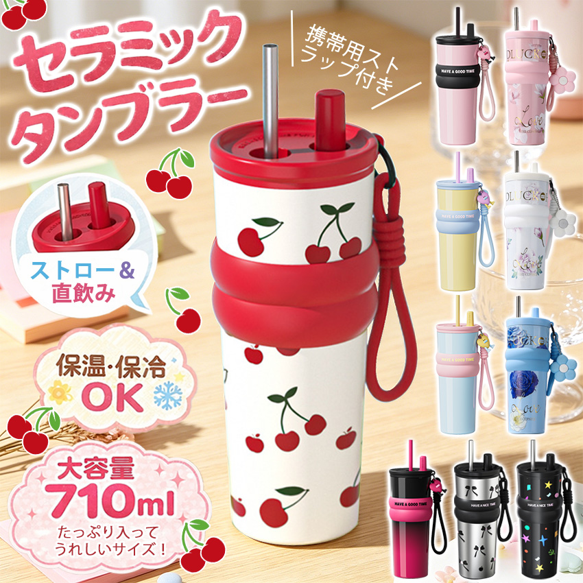 2026新作登場!】 セラミック タンブラー セラミックコーティング