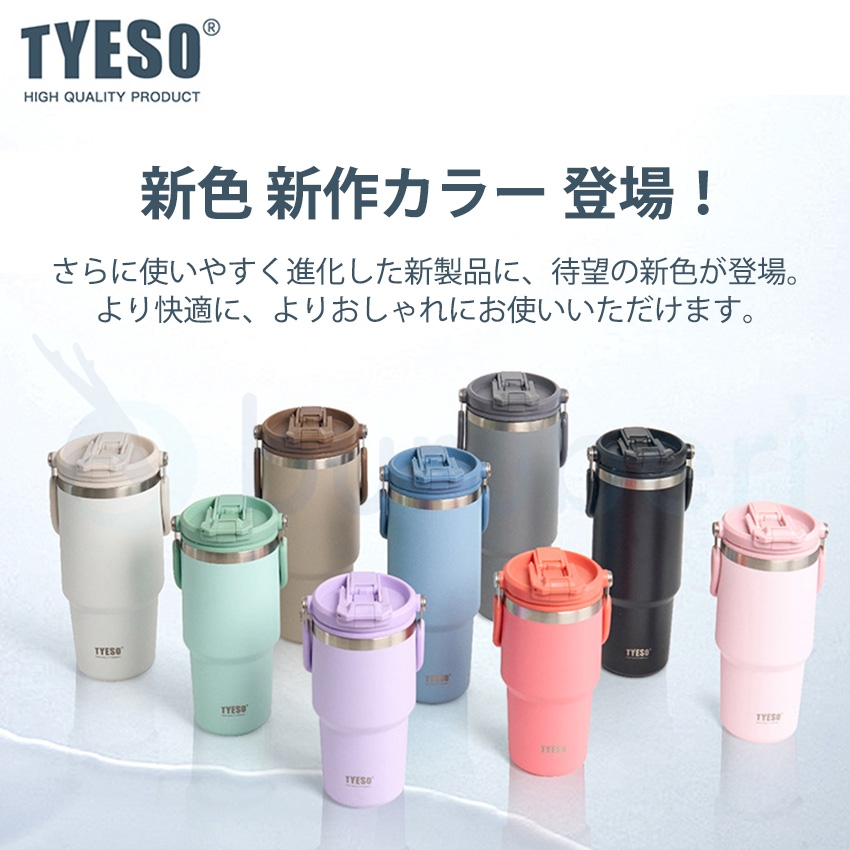 TYESO タンブラー 持ち運び こぼれない ストロー ステンレス タンブラー ストロー付きタンブラー 保温保冷タンブラー 蓋付き 水筒 大容量 ストロー 正規品 関連画像2