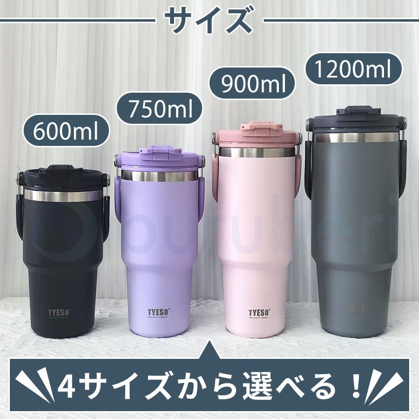  水筒 ストロー付きタンブラー
