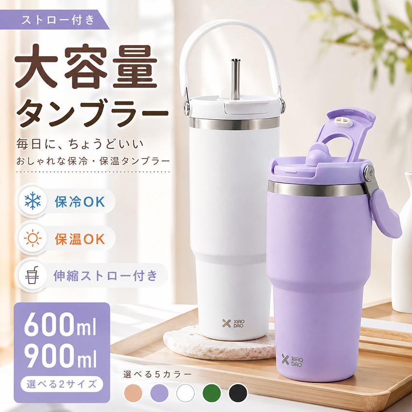 ストロー付き、飲みやすい、保温保冷
水筒、2026年NEWモデル、大容量710ml タンブラー ストロー付き こぼれない ストロー付きタンブラー 保温