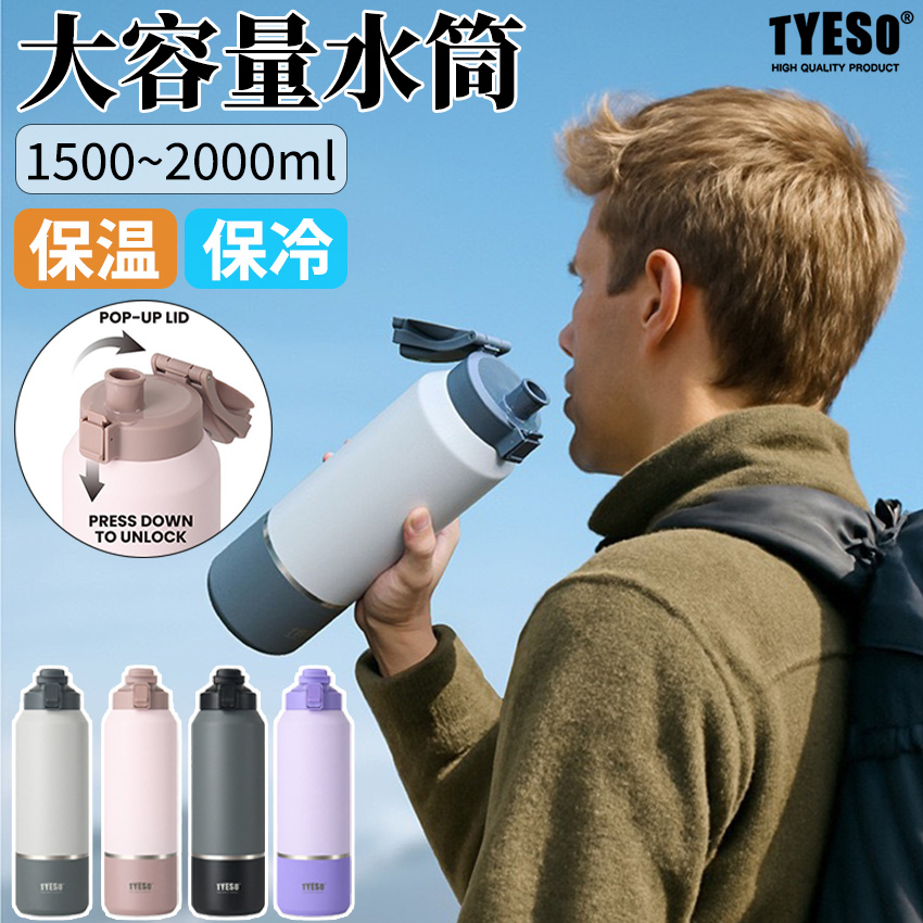 TYESO 水筒 大容量 1.5リットル シリコーン飲み口 保冷 スポーツジャグ