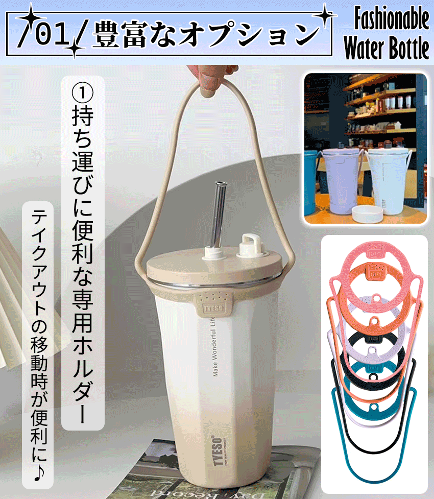 TYESO ストロー付きタンブラーの商品詳細6